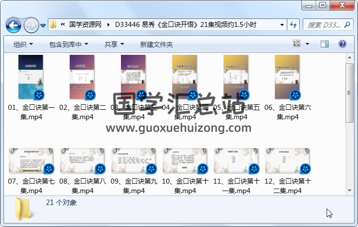 易秀《金口诀开悟》21集视频约1.5小时 金口诀 第1张
