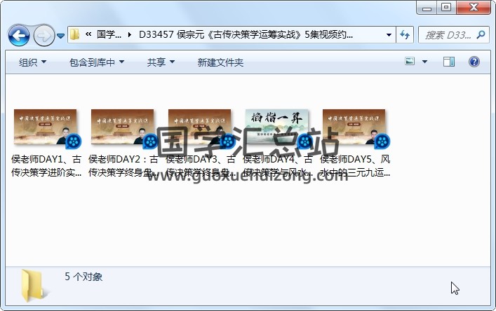 侯宗元《古传决策学运筹实战》5集视频约14小时 奇门遁甲 第1张