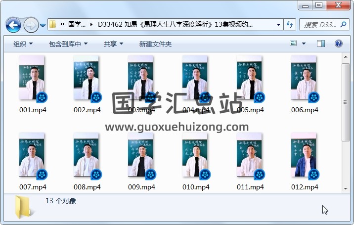 知易《易理人生八字深度解析》13集视频约7.5小时 四柱八字 第1张