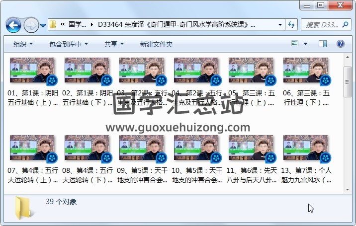朱彦泽《奇门遁甲-奇门风水学高阶系统课》40集（缺第12集） 奇门遁甲 第1张