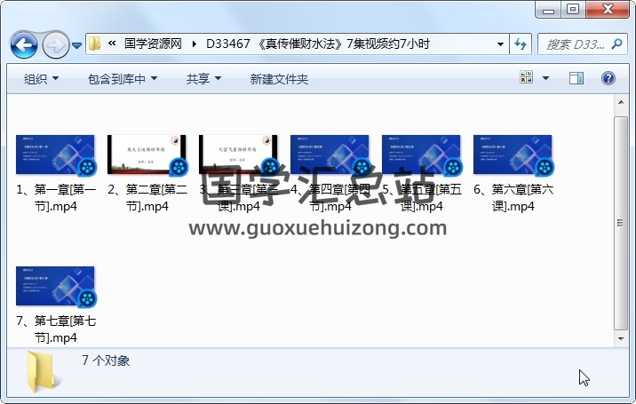 《真传催财水法》7集视频约7小时 风水堪舆 第1张