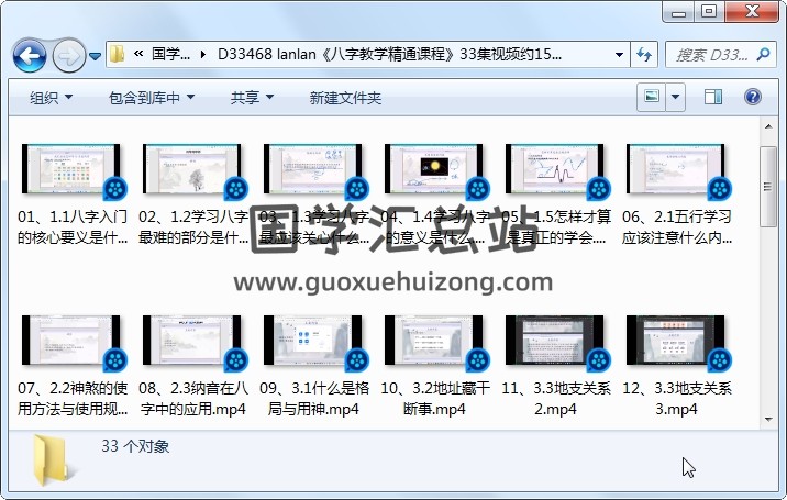 lanlan《八字教学精通课程》33集视频约15小时 四柱八字 第1张