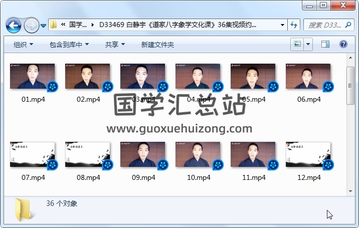 白静宇《道家八字象学文化课》36集视频约3小时 四柱八字 第1张