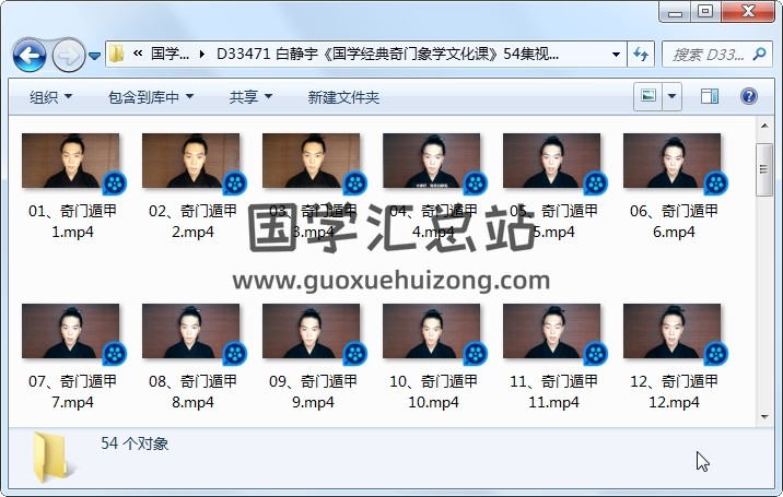 白静宇《国学经典奇门象学文化课》54集视频约5.5小时 奇门遁甲 第1张