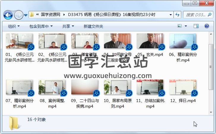 炳易《杨公择日课程》16集视频约23小时 风水堪舆 第1张