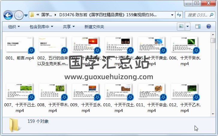 陈东岩《国学四柱精品课程》159集视频约36小时 四柱八字 第1张
