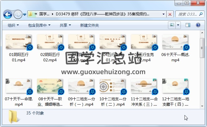 慈轩《四柱八字——乾坤四步法》35集视频约10小时 四柱八字 第1张