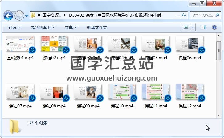 德虚《中国风水环境学》37集视频约4小时 风水堪舆 第1张