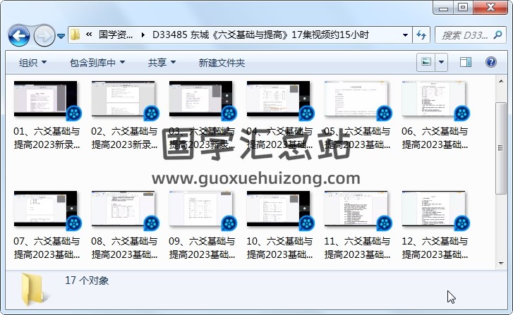 东城《六爻基础与提高》17集视频约15小时 六爻 第1张