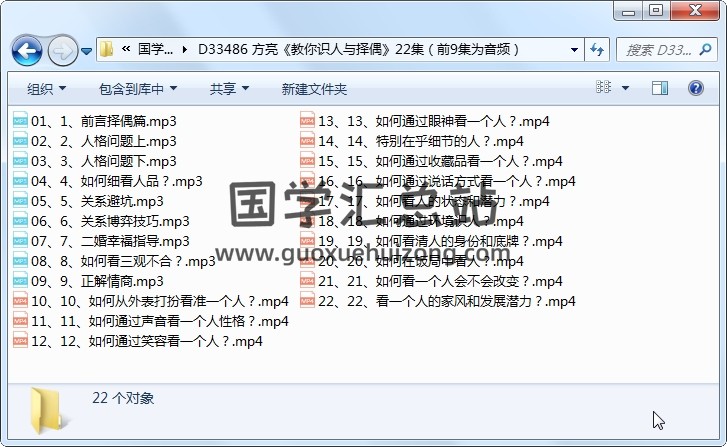 方亮《教你识人与择偶》22集（前9集为音频） 手相面相 第1张