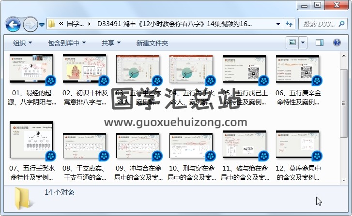 鸿丰《12小时教会你看八字》14集视频约16小时 四柱八字 第1张