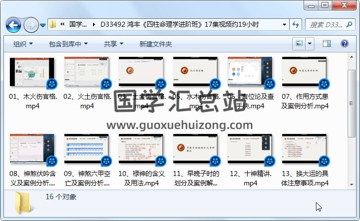 鸿丰《四柱命理学进阶班》17集视频约19小时 四柱八字 第1张