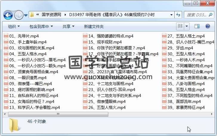华雨老师《精准识人》46集视频约7小时 手相面相 第1张