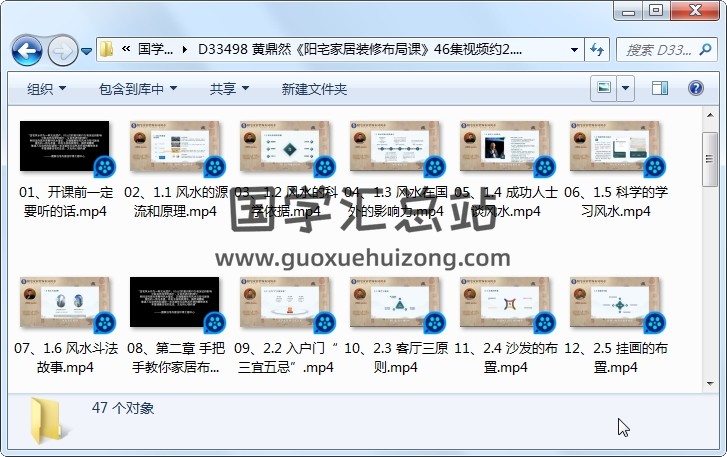 黄鼎然《阳宅家居装修布局课》46集视频约2.5小时+ppt 风水堪舆 第1张