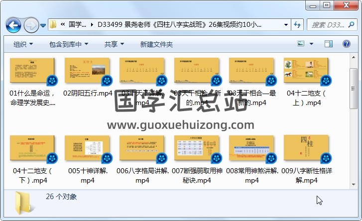 景尧老师《四柱八字实战班》26集视频约10小时 四柱八字 第1张