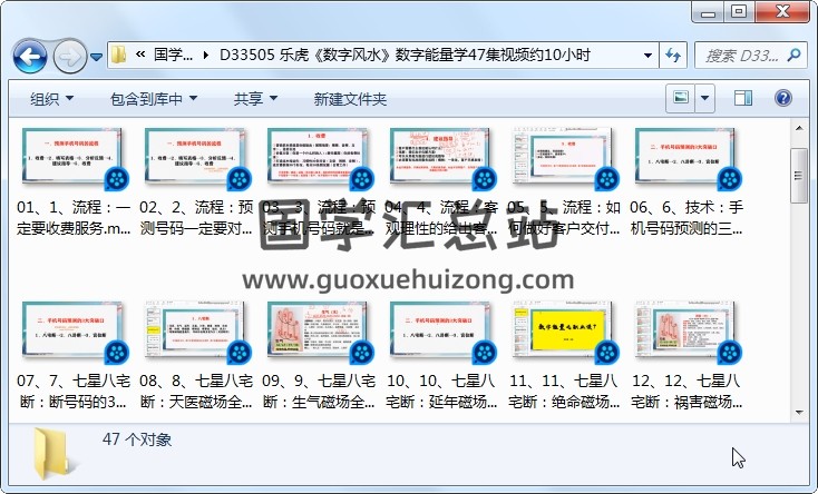 乐虎《数字风水》数字能量学47集视频约10小时 风水堪舆 第1张