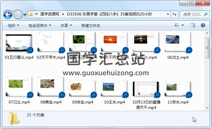 乐易学堂《四柱八字》35集视频约20小时 四柱八字 第1张