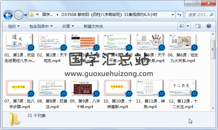 黎宏阳《四柱八字高级班》31集视频约6.5小时 四柱八字 第1张