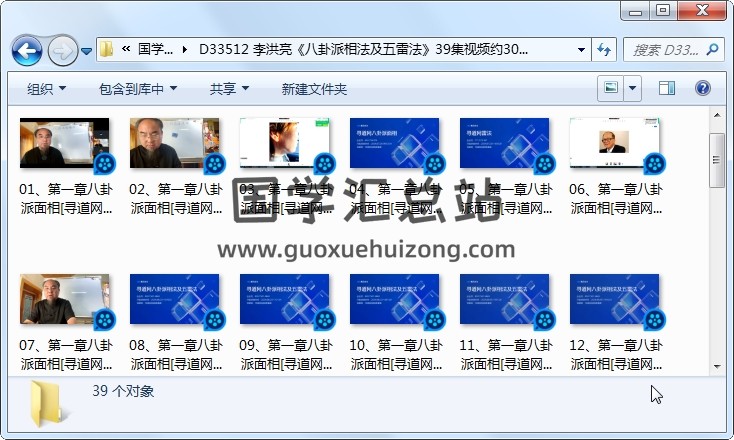 李洪亮《八卦派相法及五雷法》39集视频约30小时 手相面相 第1张