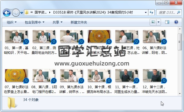 梁帅《天星风水讲解2024》34集视频约5小时 风水堪舆 第1张