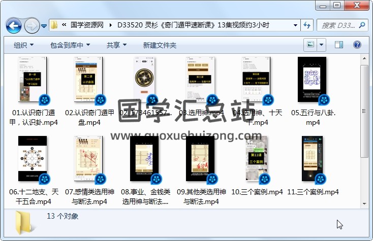 灵杉《奇门遁甲速断课》13集视频约3小时 奇门遁甲 第1张