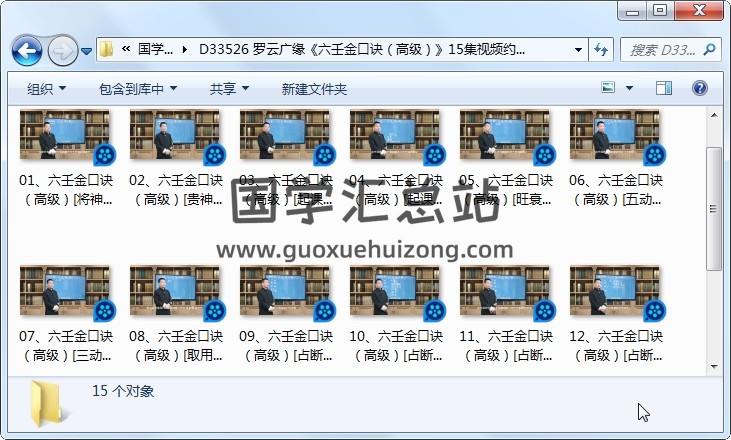 罗云广缘《六壬金口诀（高级）》15集视频约2.5小时 六壬 第1张