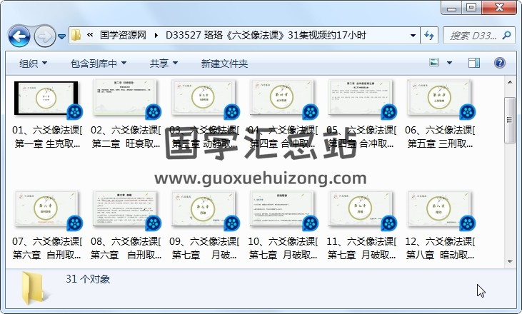 珞珞《六爻像法课》31集视频约17小时 六爻 第1张