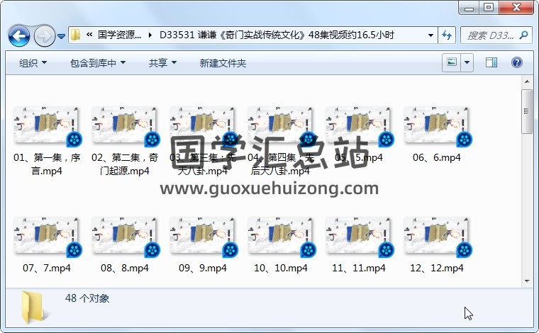 谦谦《奇门实战传统文化》48集视频约16.5小时 奇门遁甲 第1张