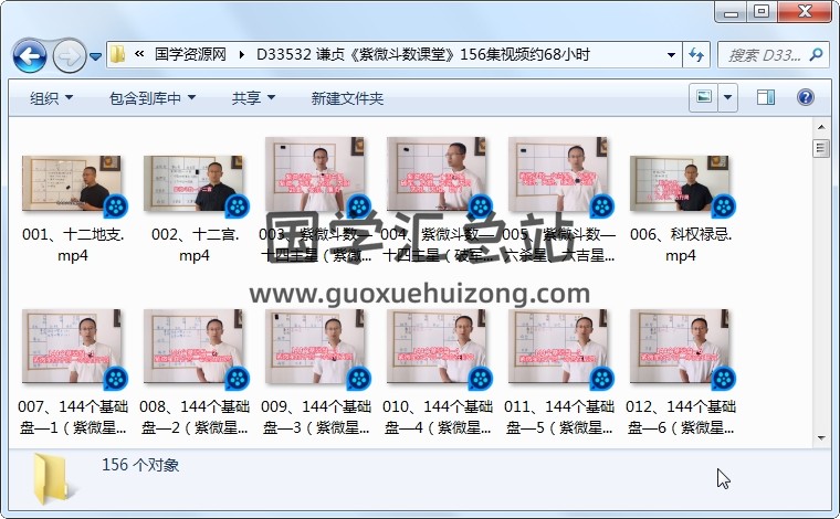 谦贞《紫微斗数课堂》156集视频约68小时 紫微斗数 第1张