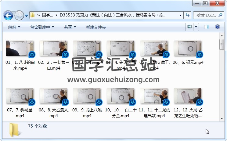 巧克力《新法（向法）三合风水，禄马贵专局+龙水向合局+立向分金》75集视频约13.5小时 风水堪舆 第1张