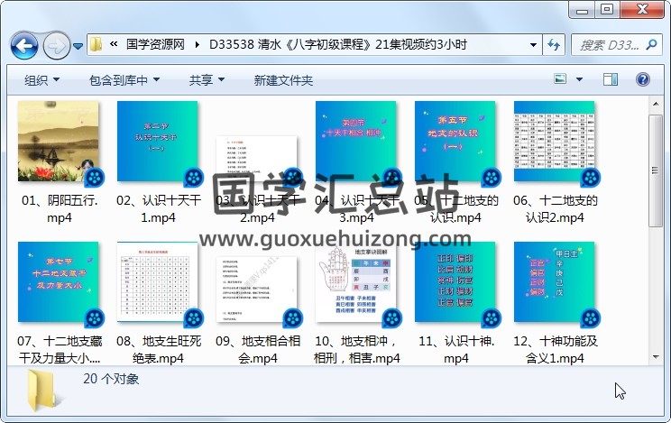 清水《八字初级课程》21集视频约3小时 四柱八字 第1张