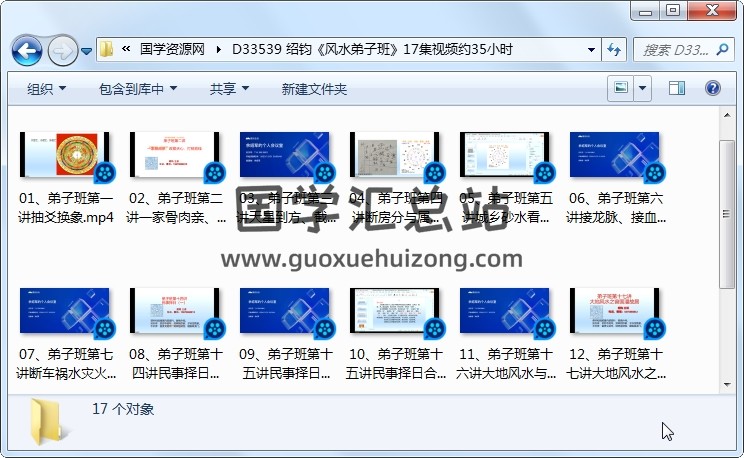 绍钧《风水弟子班》17集视频约35小时 风水堪舆 第1张