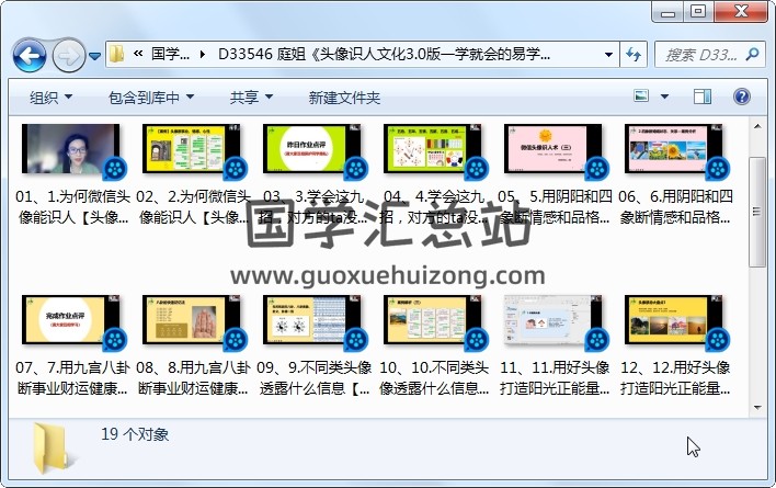 庭姐《头像识人文化3.0版一学就会的易学智慧》19集视频约16.5小时 手相面相 第1张