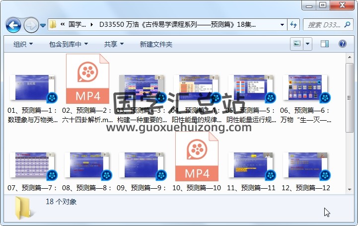 万浩《古传易学课程系列——预测篇》18集视频约15小时 占卜预测 第1张