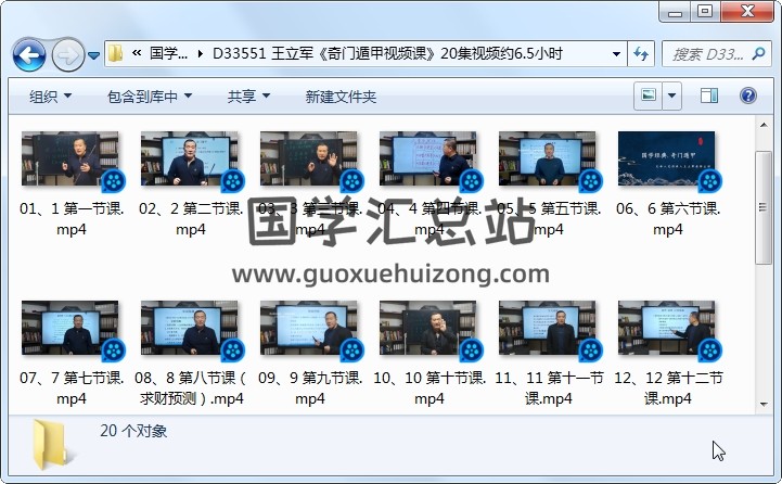 王立军《奇门遁甲视频课》20集视频约6.5小时 奇门遁甲 第1张