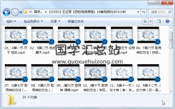 王立军《四柱视频课程》34集视频约30.5小时 四柱八字 第1张