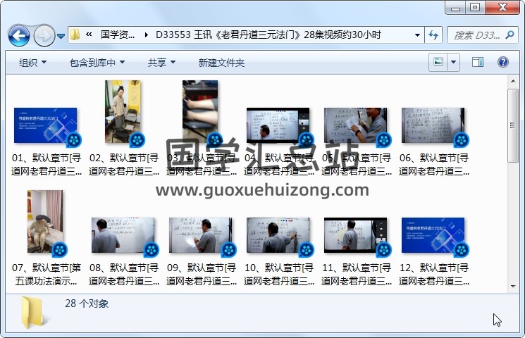王讯《老君丹道三元法门》28集视频约30小时 道法符咒 第1张