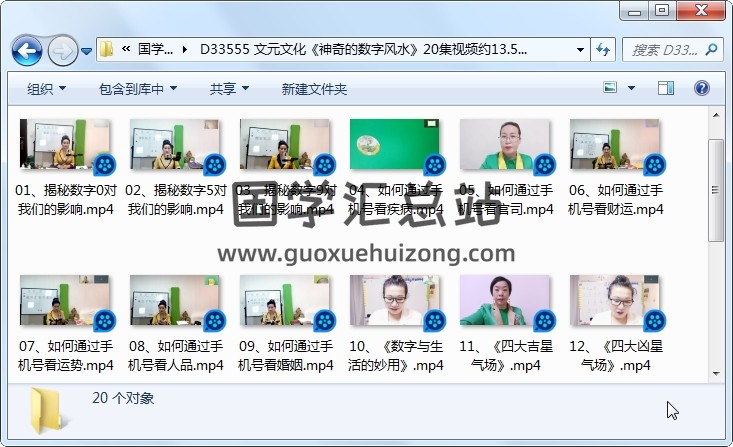 文元文化《神奇的数字风水》20集视频约13.5小时 风水堪舆 第1张