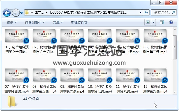 吳曉龍《秘傳姓名預測學》21集視頻約11.5小時 姓名測字 第1張