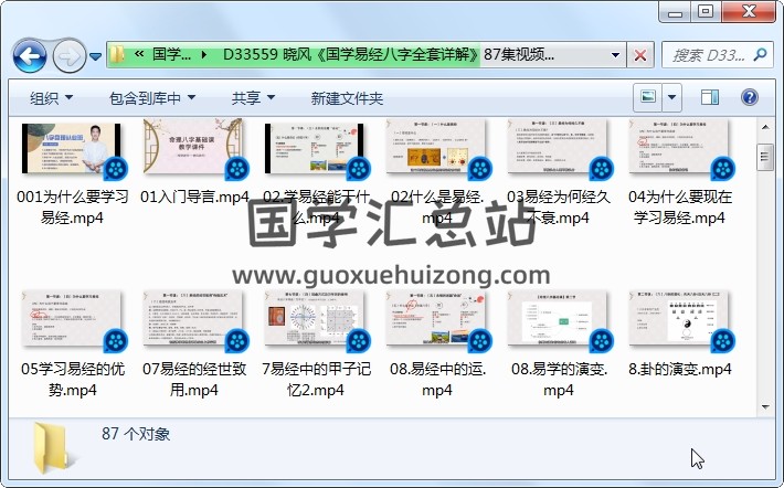 晓风《国学易经八字全套详解》87集视频约14小时 四柱八字 第1张