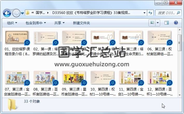 欣欣《韦特塔罗全阶学习课程》33集视频约21.5小时 占卜预测 第1张