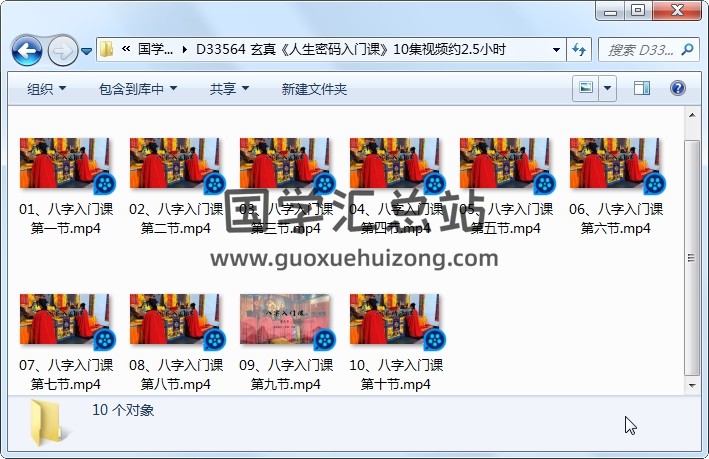 玄真《人生密码入门课》10集视频约2.5小时 命理 第1张