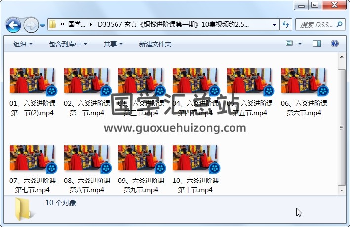 玄真《铜钱进阶课第一期》10集视频约2.5小时 占卜预测 第1张
