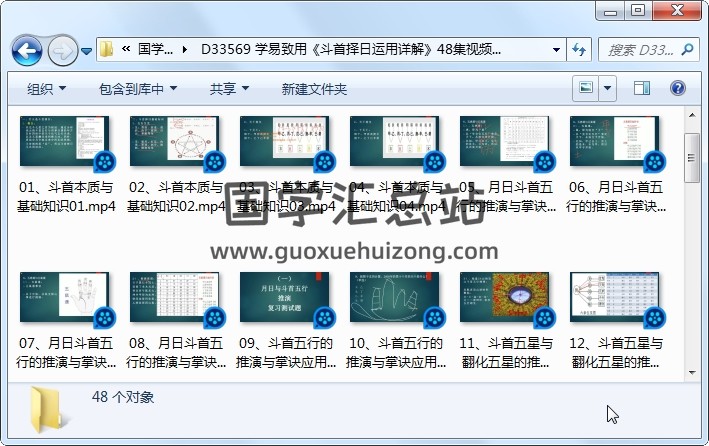学易致用《斗首择日运用详解》48集视频约20.5小时 择日天文 第1张