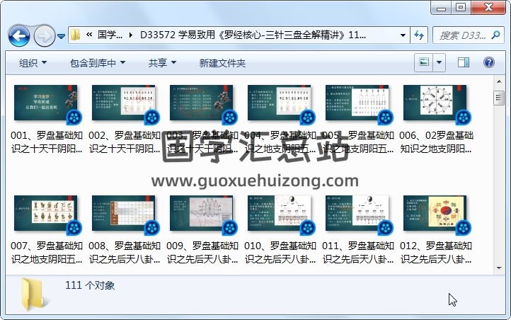 学易致用《罗经核心-三针三盘全解精讲》111集视频约49小时 风水堪舆 第1张