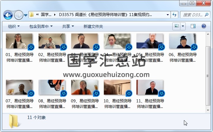 阎道长《易经预测导师培训营》11集视频约14小时 占卜预测 第1张