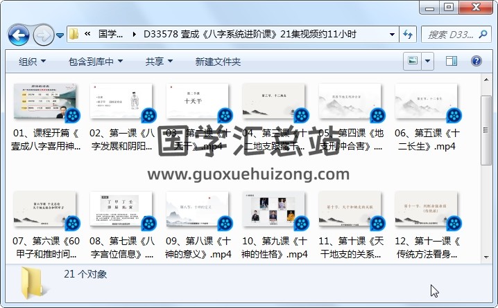 壹成《八字系统进阶课》21集视频约11小时 四柱八字 第1张