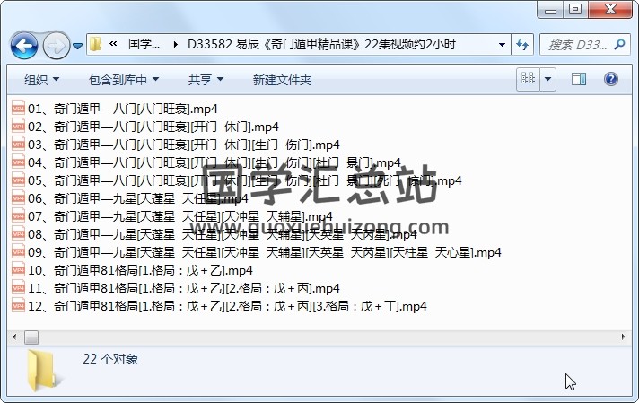 易辰《奇门遁甲精品课》22集视频约2小时 奇门遁甲 第1张