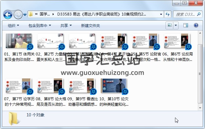 易达《易达八字职业高级班》10集视频约23小时 四柱八字 第1张