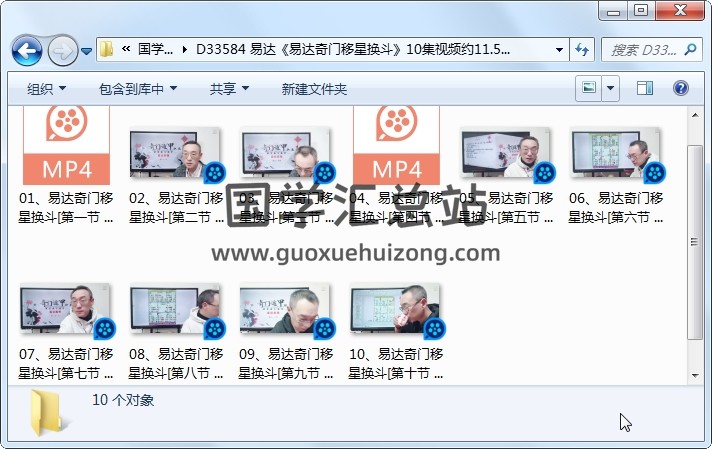 易达《易达奇门移星换斗》10集视频约11.5小时 奇门遁甲 第1张